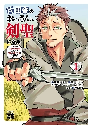 Katainaka no Ossan - Chapter 27.1 - Old Man, Drawing the Sword! - GD Scans