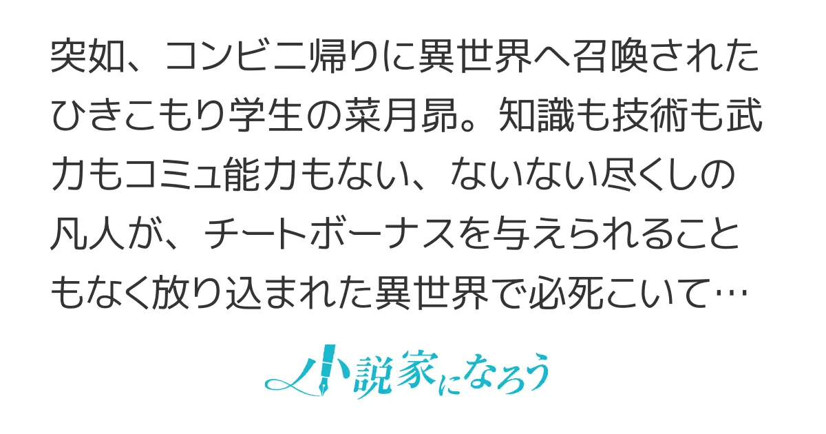 Ｒｅ：ゼロから始める異世界生活 - 第九章２０　『命の使い方』