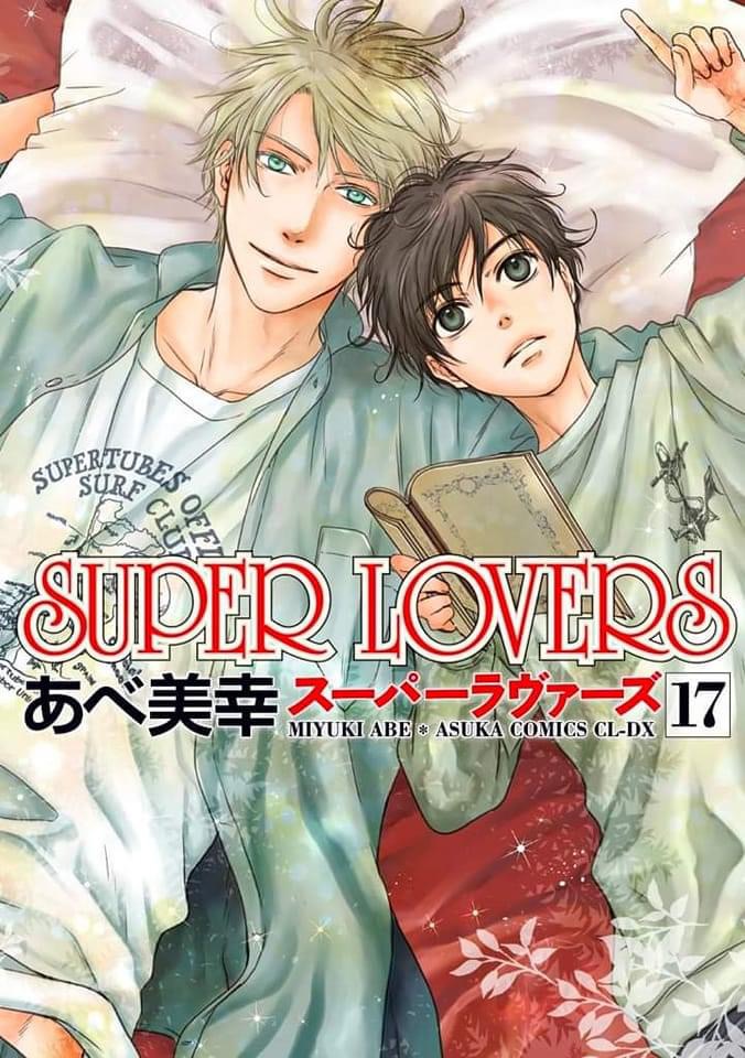 BL Manga series "Super Lovers" by Miyuke Abe will be release its Volume 17 on September 1 🇯🇵 ~Mark your calendars~