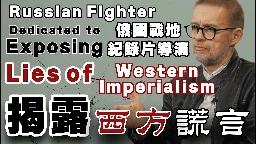 Be My Guest EP7 | A Russian fighter dedicated to exposing lies of Western Imperialism 俄戰地紀錄片導演揭露西方謊言