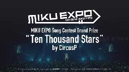 【初音ミク】Ten Thousand Stars by CircusP MIKU EXPO 楽曲コンテストグランプリ【Hatsune Miku】