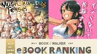 [News] BookWalker Unveils Best Selling Manga & Light Novels Of 2024