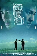 [REVIEW] Wai-keung Lau and Alan Mak - Infernal Affairs (Mou Gaan Dou)