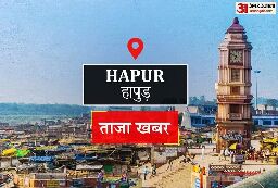 Hapur News: आज से ग्रैप लागू, प्रदूषण फैलाने पर लगेगा जुर्माना
