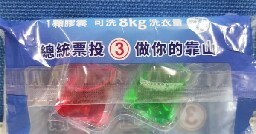 3 people hospitalized after eating Hou campaign laundry pods - Focus Taiwan