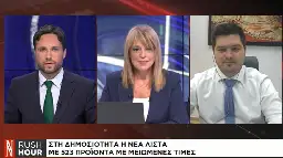 Σ. Αναγνωστόπουλος στο Naftemporiki TV: Είμαστε στις χώρες με τον χαμηλότερο πληθωρισμό σε ετήσια βάση στην EE