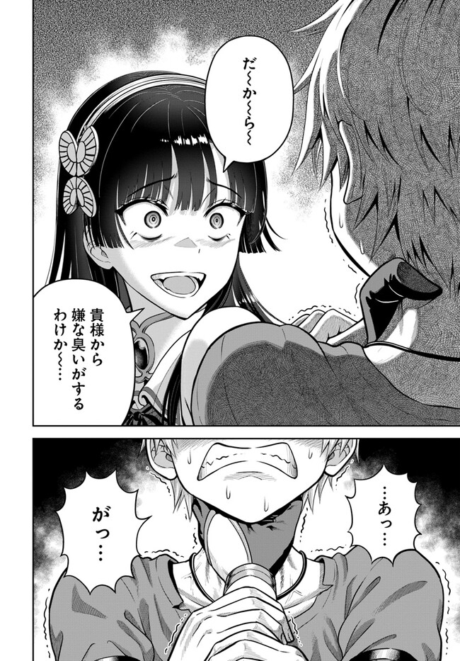 Dungeon ni Hisomu Yandere na Kanojo ni Ore wa Nando mo Korosareru Raw - Chapter 6.1 - 16