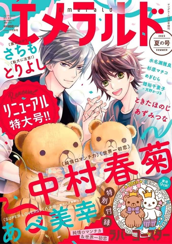 Release Date: August 30, 2023 ~Junjou Romantica and Sekai Ichi Hatsukoi~ 20th Anniversary | One of our first BL / Yaoi Anime :)