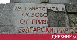 Правителството предприе първа стъпка за преместване на Паметника на Съветската армия