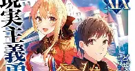 [News] "How a Realist Hero Rebuilt the Kingdom" Light Novels End With 20th Volume