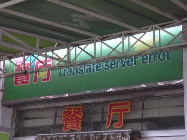 A restaurant in China named "Translate Server Error"