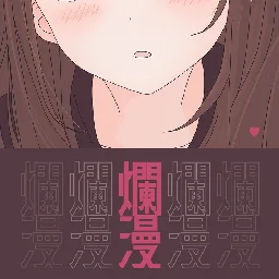 みみもと, by Saury