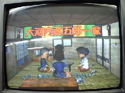 Ōkōchi Gengorō Ikka (lost build of unreleased Nintendo 64 simulation game; late 1990s) - The Lost Media Wiki