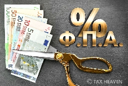 Αναδρομική αναστολή εφαρμογής ΦΠΑ στα ακίνητα