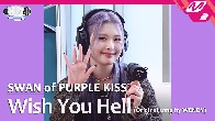 [Cover] [정권 챌린지] Wish You Hell - 수안 (SWAN of PURPLE KISS) (Original song by. WENDY)